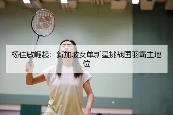 yang-jia-min-jue-qi-xin-jia-po-nv-dan-xin-xing-tiao-zhan-guo-yu-ba-zhu-di-wei-2-105.jpg