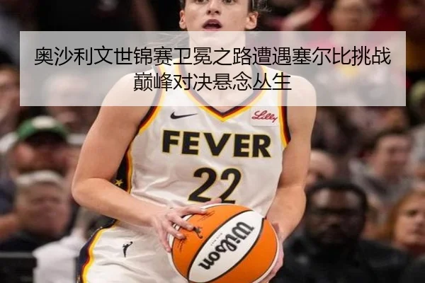 ao-sha-li-wen-shi-jin-sai-wei-mian-zhi-lu-zao-yu-sai-er-bi-tiao-zhan-dian-feng-dui-jue-xuan-nian-cong-sheng-2-156.jpg