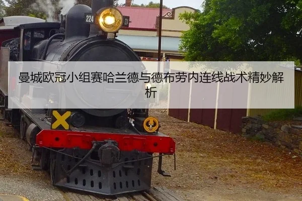 man-cheng-ou-guan-xiao-zu-sai-ha-lan-de-yu-de-bu-lao-nei-lian-xian-zhan-shu-jing-miao-jie-xi-3-590.jpg