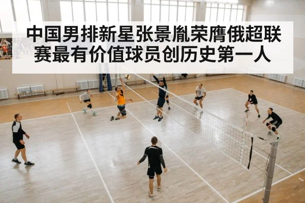 Russian volleyball super league